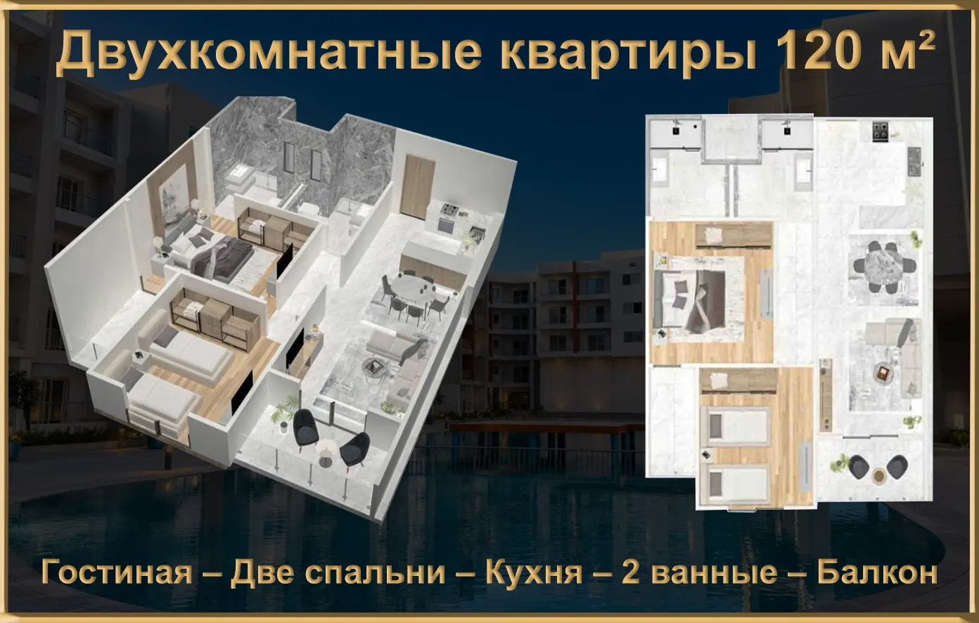 Двухкомнатные квартиры 120м² на продажу в Хургаде